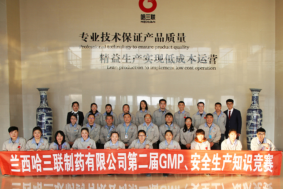 蘭西哈三聯(lián)第二屆GMP、安全生產(chǎn)知識競賽成功舉辦