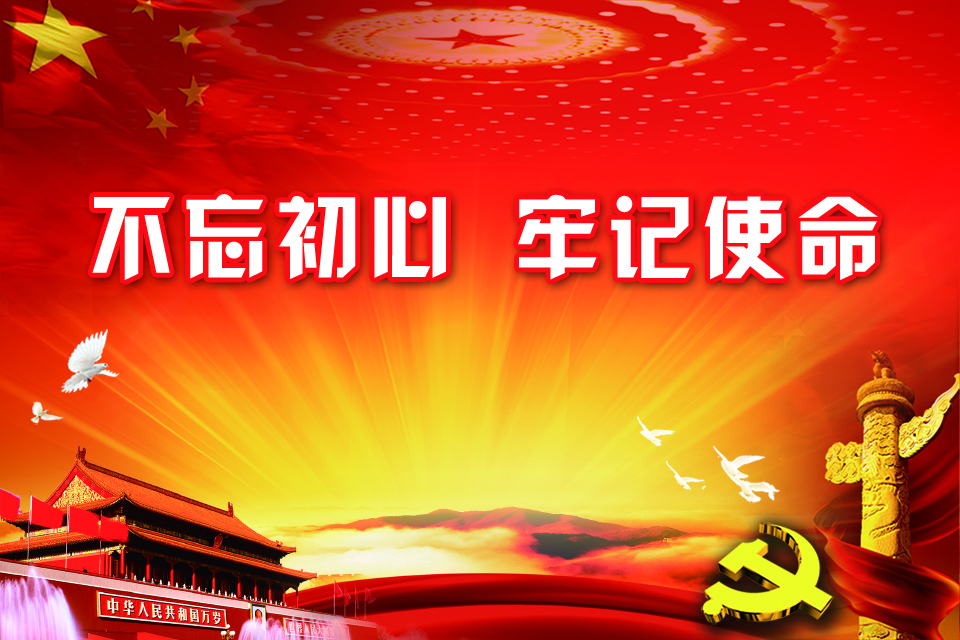 哈三聯(lián)黨委開展“不忘初心、牢記使命”黨員主題教育活動